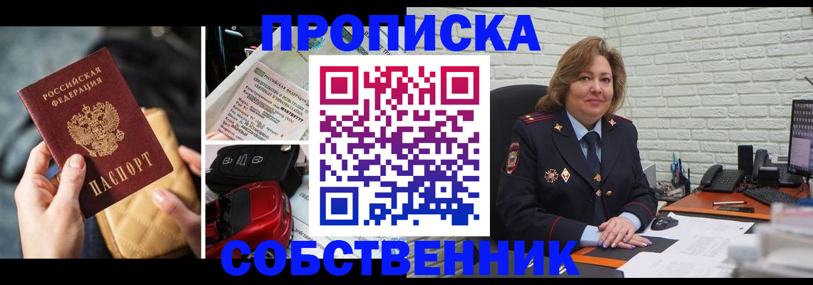 где прописаться в Новоуральске